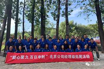 “凝心聚力,百日冲刺”开云集团_开云集团(中国)团建